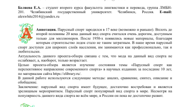 Photo of Парусный спорт: стремление к совершенству