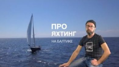 Photo of Яхтинг на Балтике